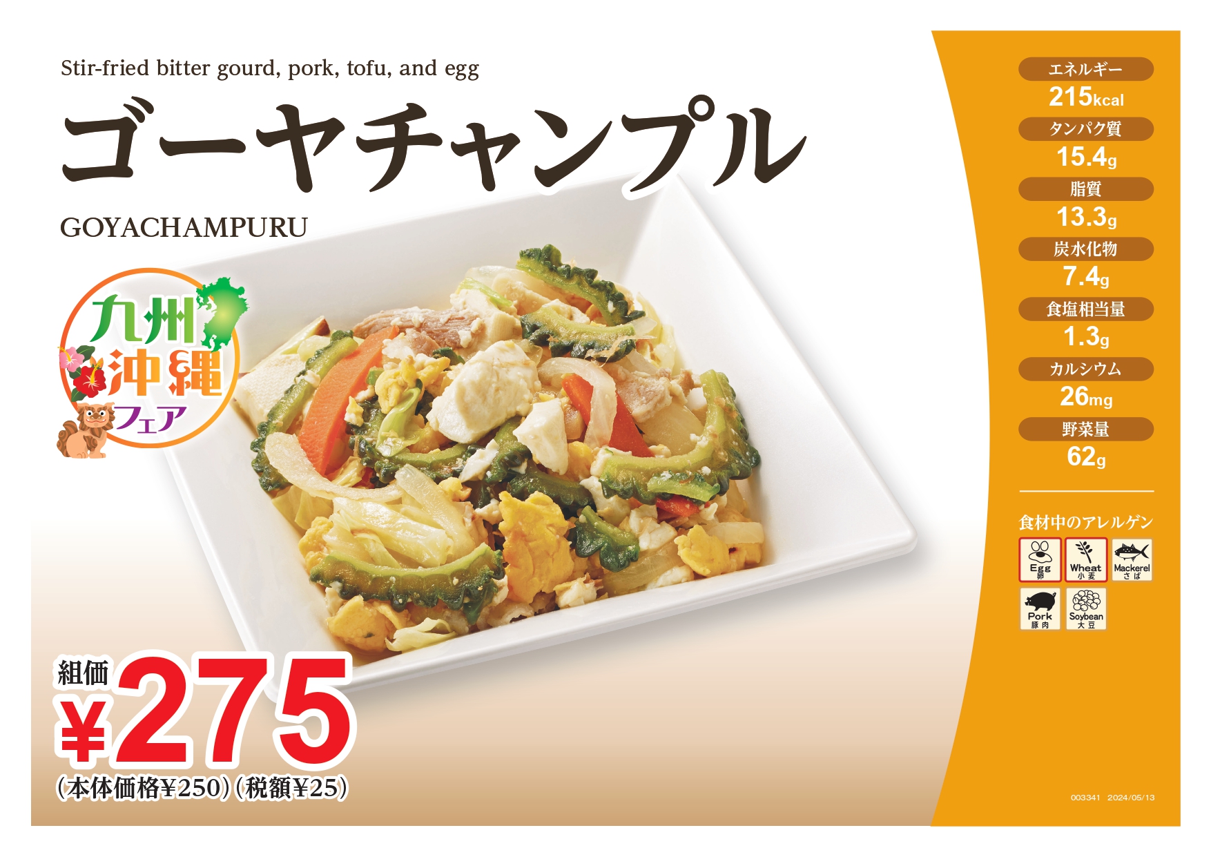 ゴーヤチャンプル | 新潟大学生協 第1食堂 | CoMenu+