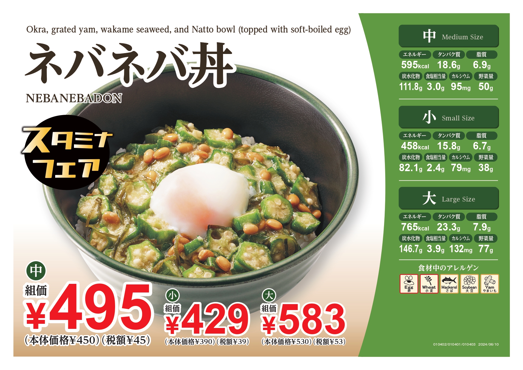 ネバネバ丼 | 新潟大学生協 第1食堂 | CoMenu+